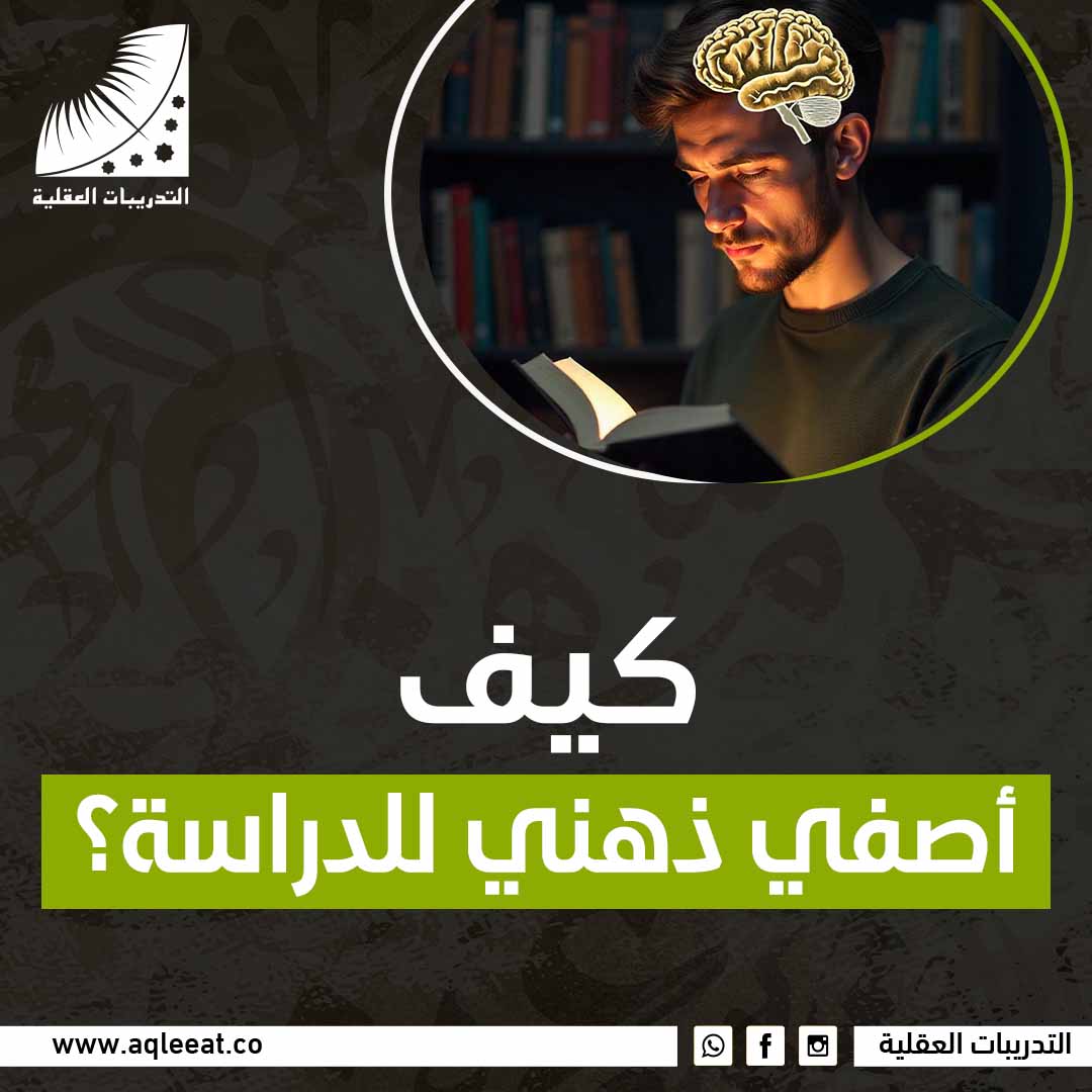 كيف تركز على دراستك وتتجنب المشتتات