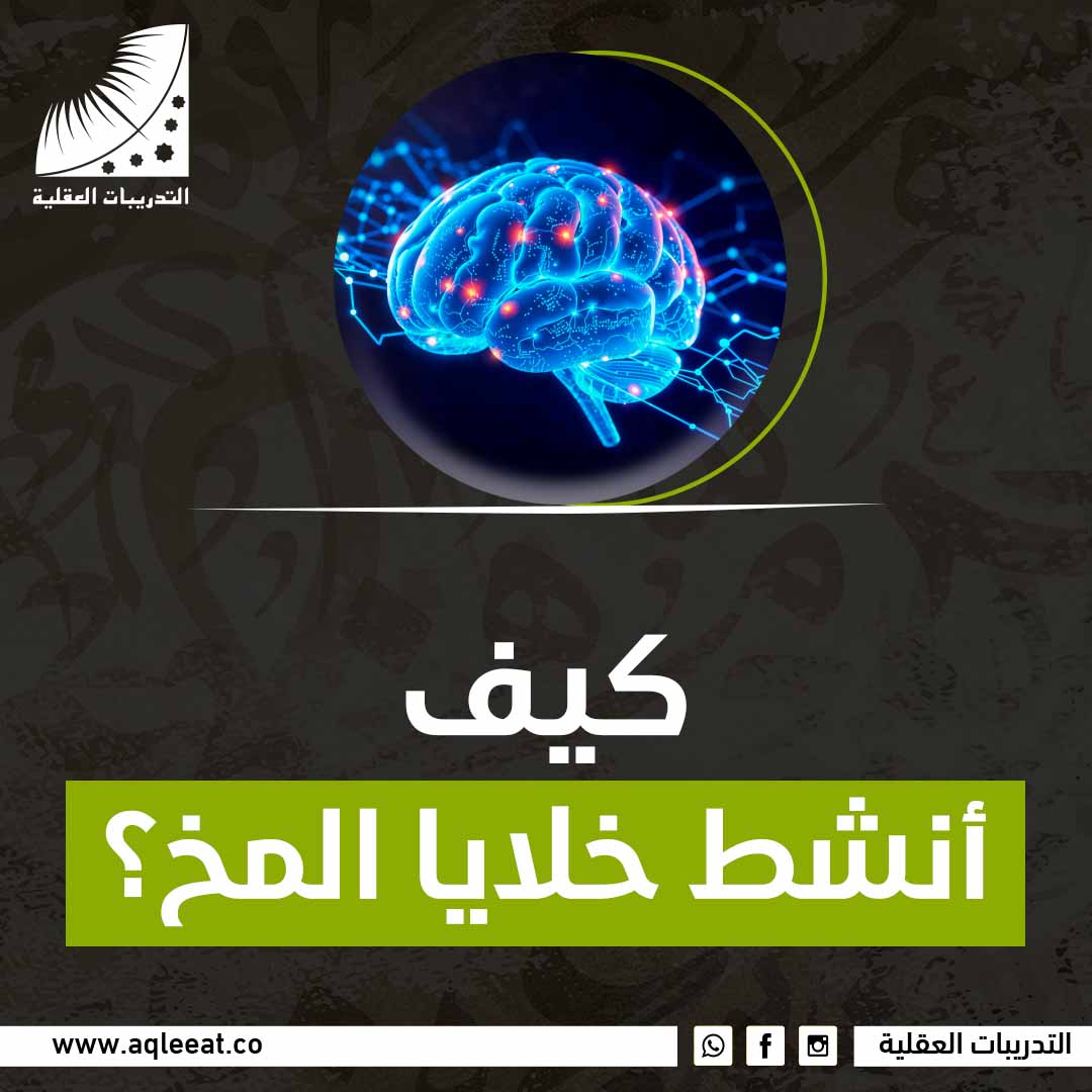 هل تعود خلايا المخ بعد تلفها؟