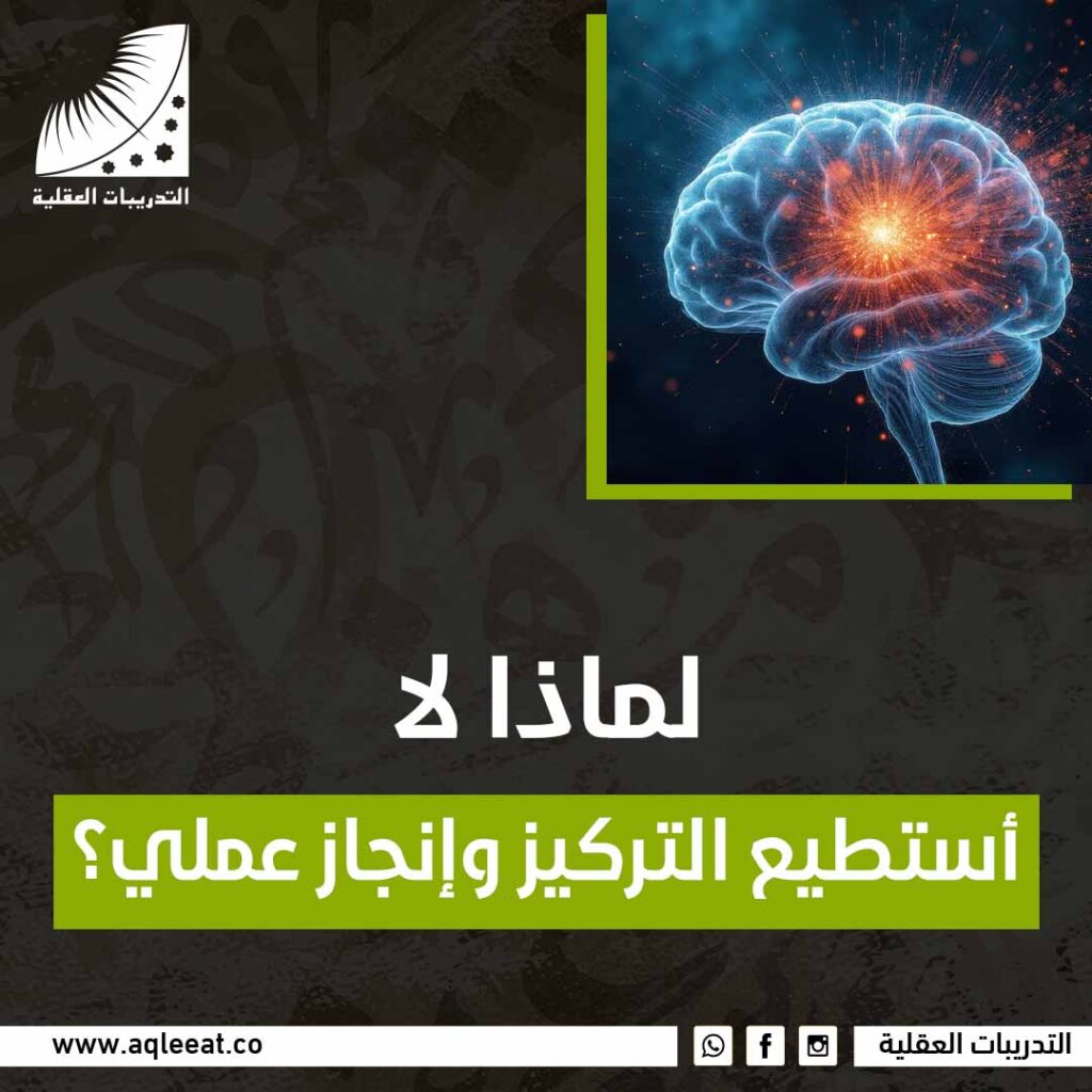 لماذا لا استطيع التركيز وانجاز عملي