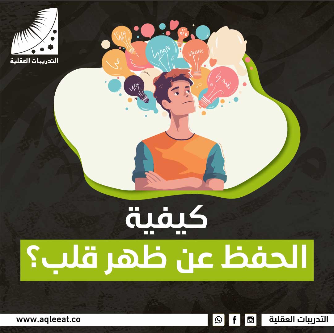 الحفظ عن ظهر قلب
