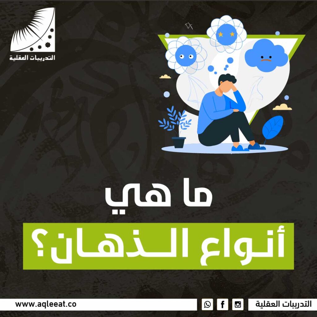 ما هي أنواع الذهان؟