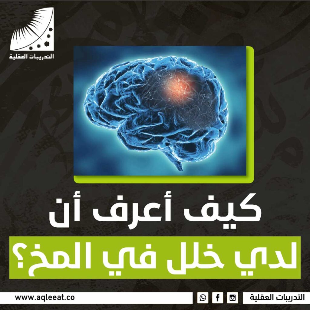 خلل في المخ
