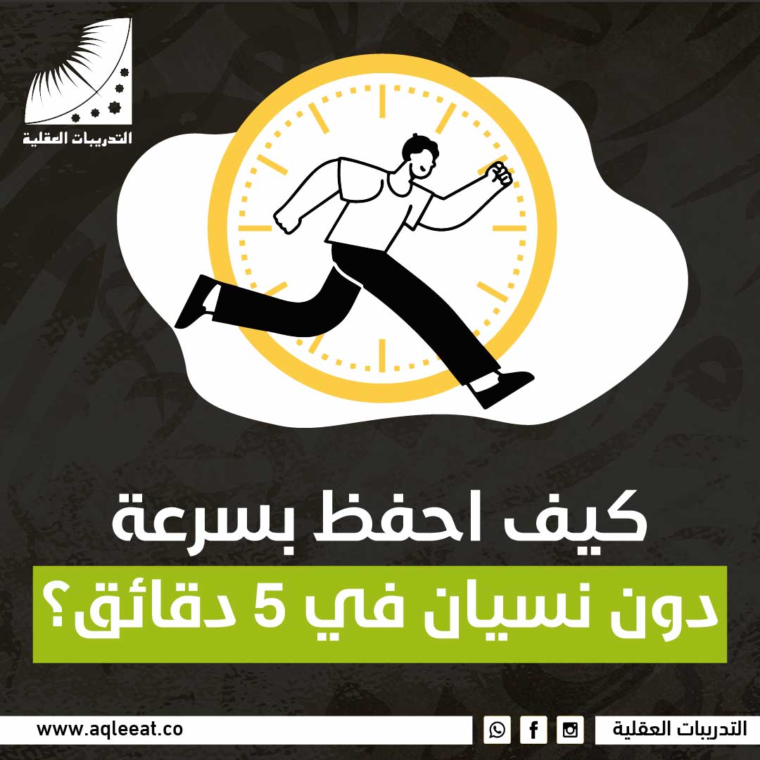 كيف احفظ في 5 دقائق