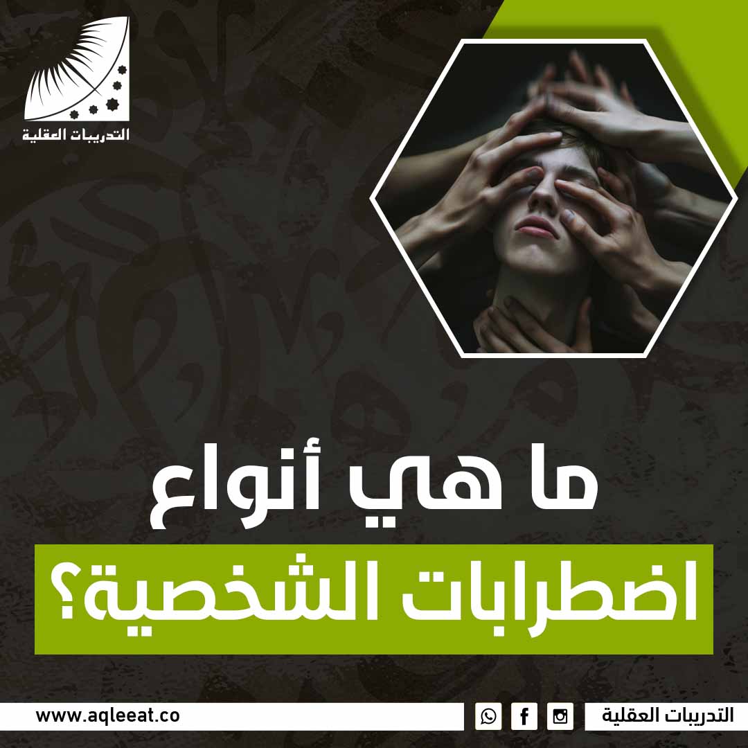 ما هي صفات الشخصية الفصامية