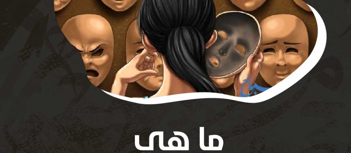 أخطر متلازمة نفسية