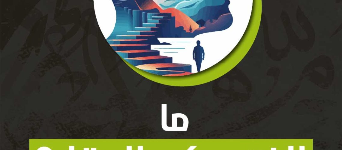 ما الذي يكبر العقل؟