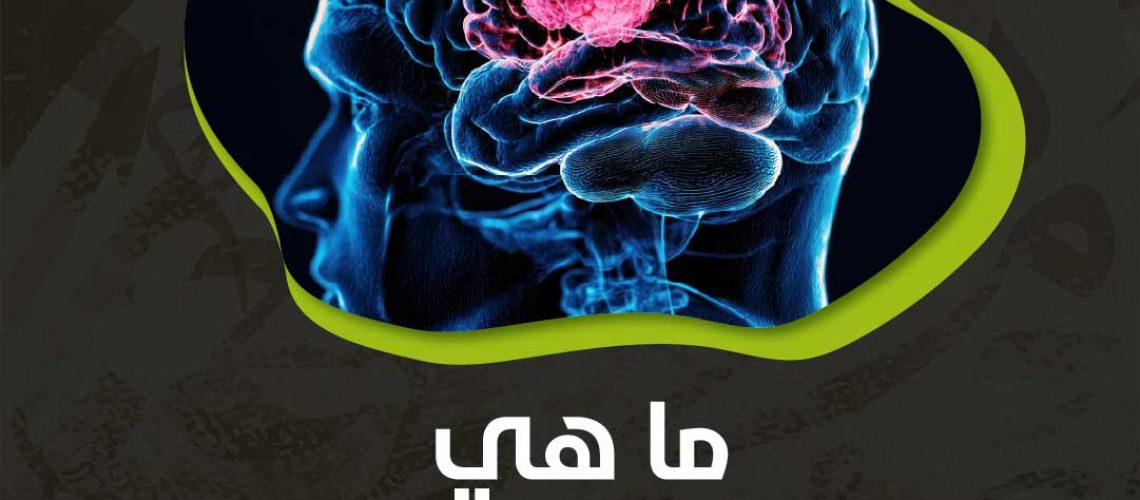 ما هي أعراض الورم في المخ؟