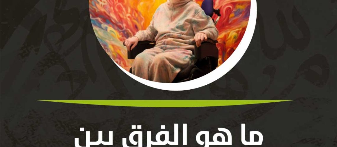 الضمور والشلل الدماغي