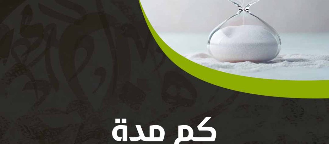 كم مدة استيعاب العقل للدراسة
