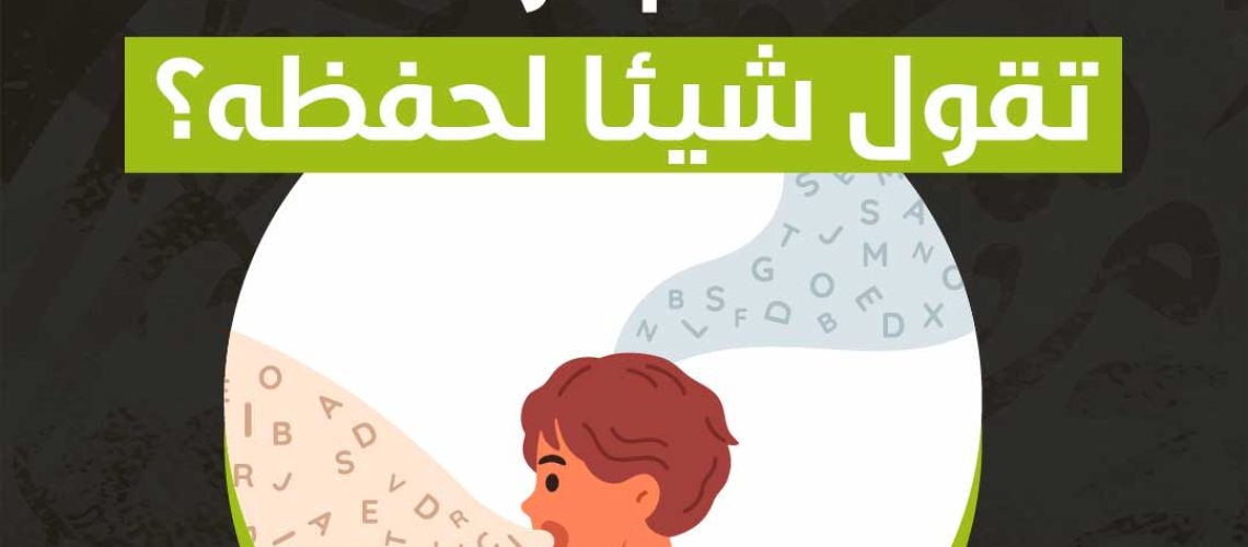 كم مرة تقول شيئًا لحفظه