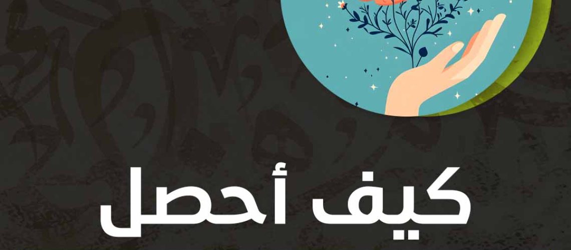 كيف أحصل على الاستقرار النفسي؟