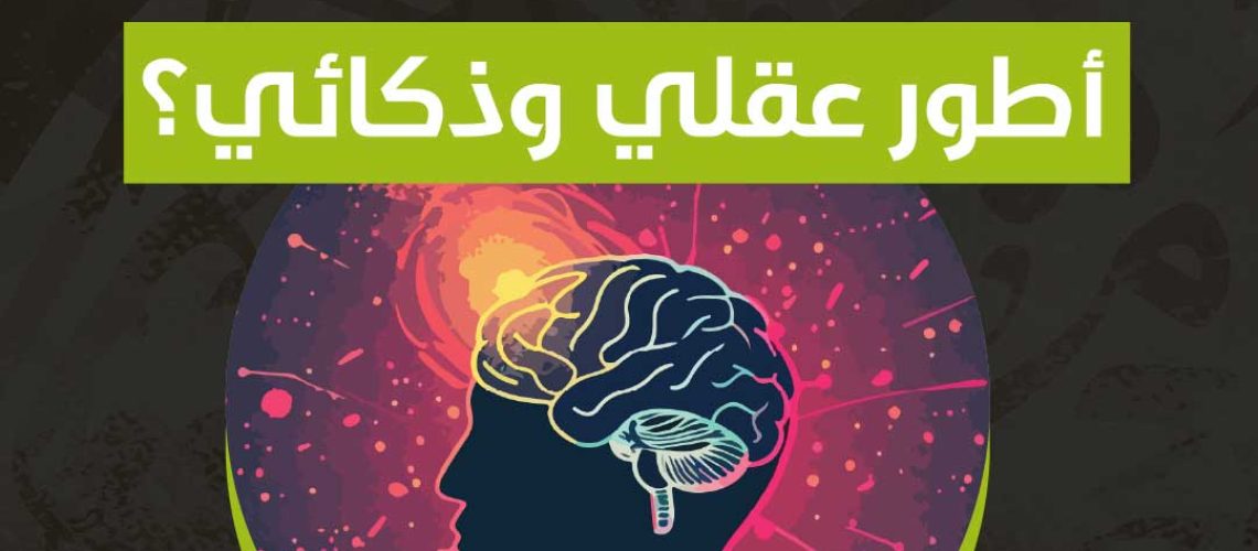 كيف اطور عقلي