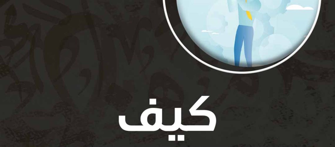 كيف تصبح عبقريًا؟