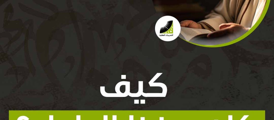 كيف كان يحفظ العلماء