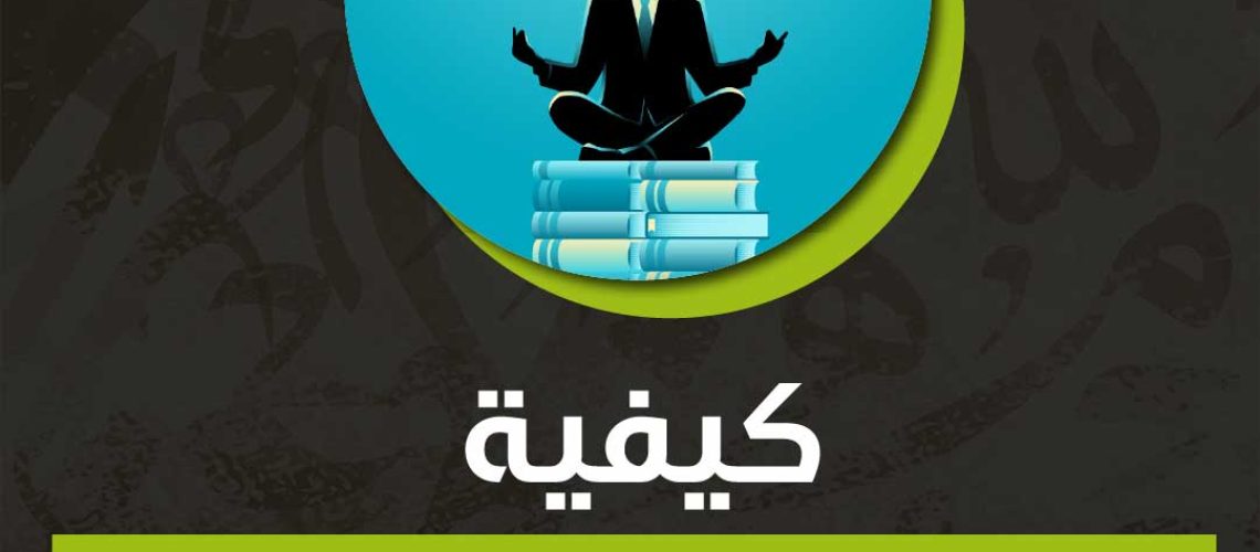 كيفية تحسين قوة التركيز؟