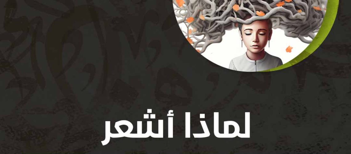 لماذا اشعر أن عقلي بطئ جدًا؟