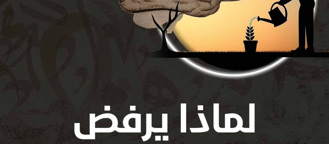 لماذا يرفض عقلي تعلم أشياء معينة