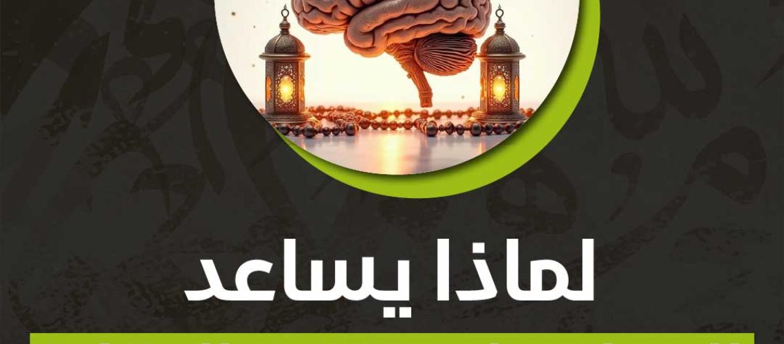 تنقية العقل