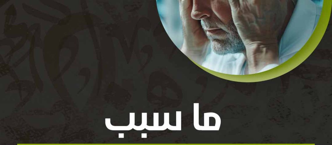ما سبب تعب الدماغ؟