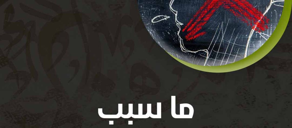 ما سبب ضعف القدرات العقلية؟