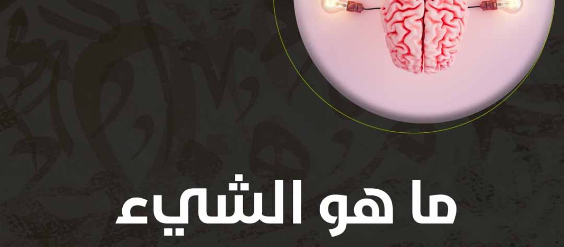 ما هو الشئ الذي يحفز الدماغ أكثر ؟