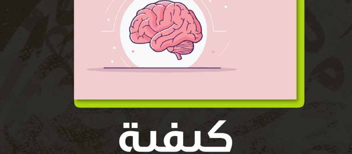 ماهو ضباب الدماغ الناجم عن الحزن