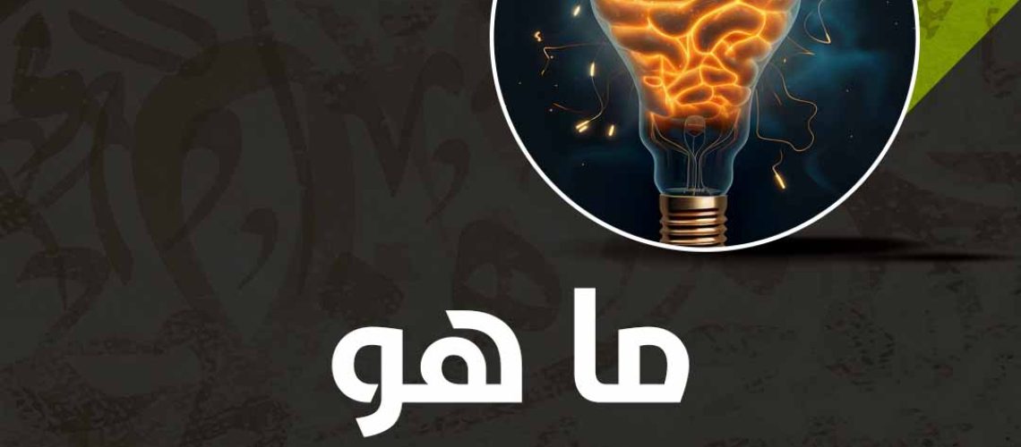 ما هو مصدر التفكير