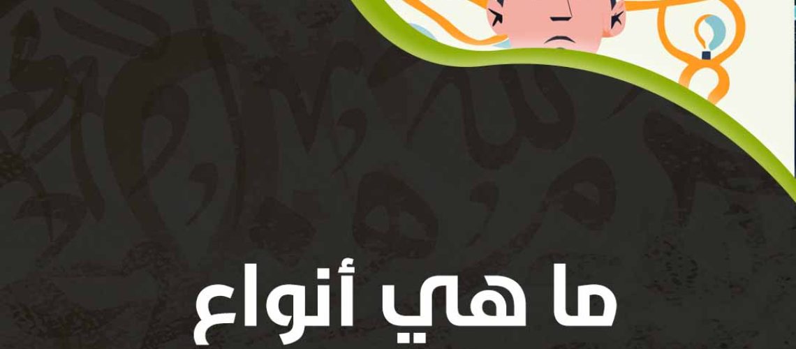 ماهي أنواع التفكير مع مثال عليها