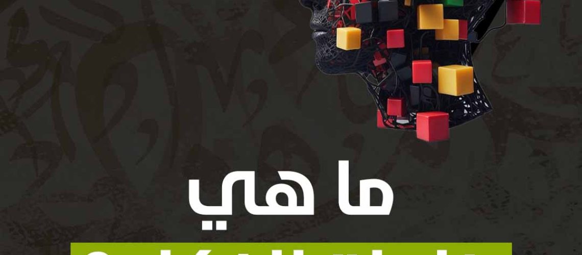 ماهي خلطة الذكاء؟