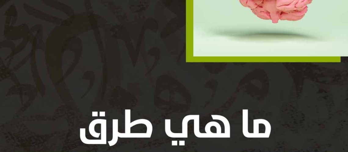 ماهي طرق تحسين أداء العقل؟