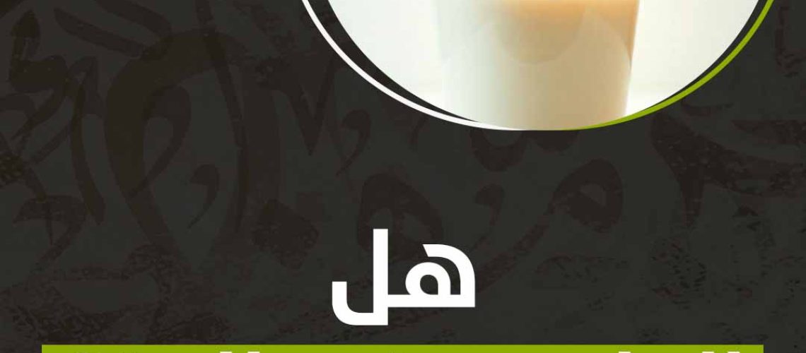 هل الحليب مفيد للمخ