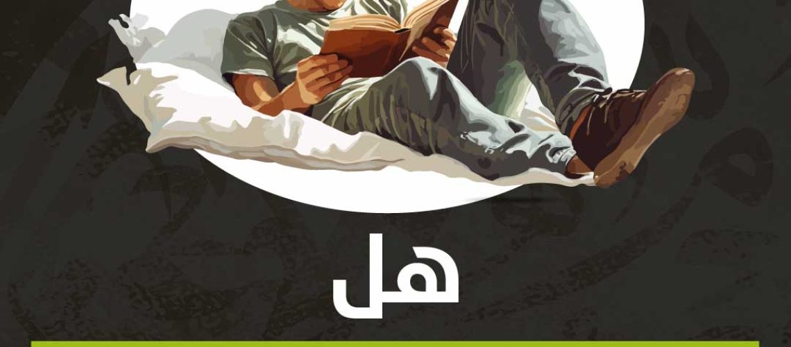 هل القراءة تحسن النفسية؟