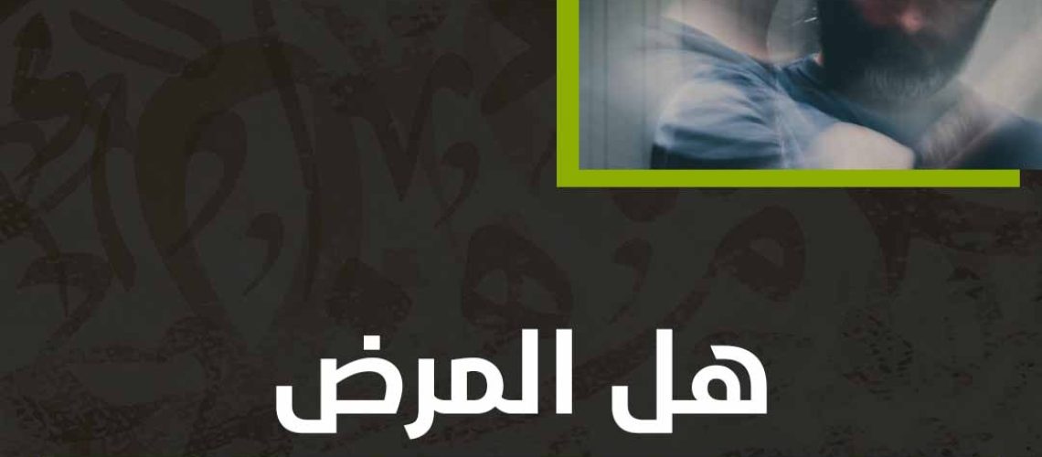 هل المرض العقلي هو الجنون ؟